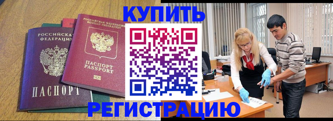прописка для работы в Волгореченске
